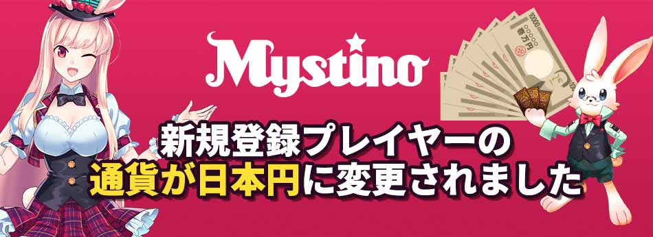 あなたの最も弱いリンク：ミスティーノ入金ボーナスにそれを使用してください